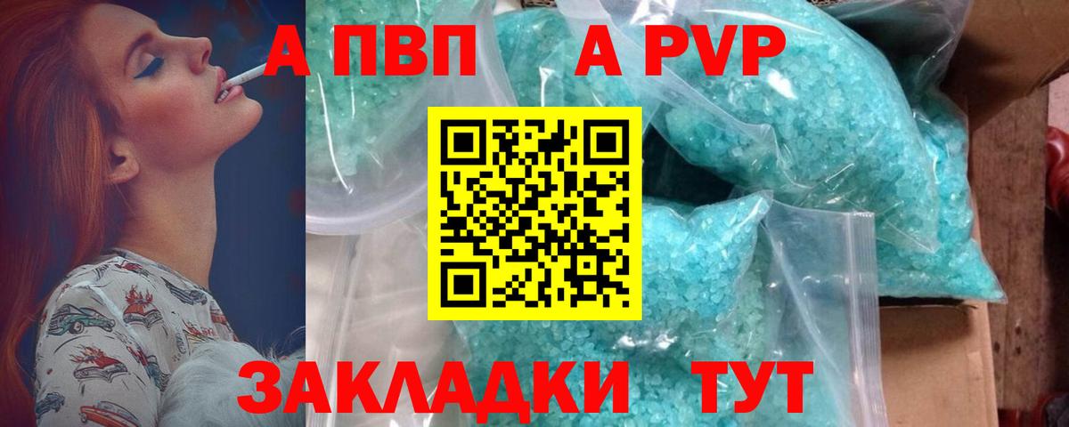 A PVP VHQ Энгельс
