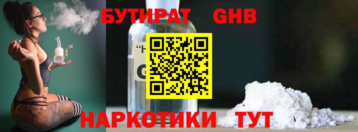 Энгельс  БУТИРАТ вода  БУТИРАТ  Вход с VPN 