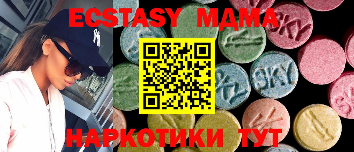 Экстази 280мг Энгельс