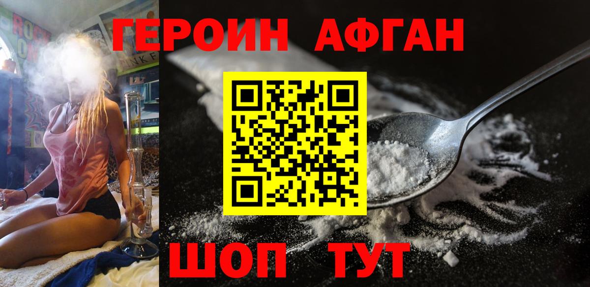 ГЕРОИН Heroin Энгельс