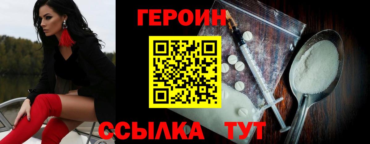 ГЕРОИН гречка  Вход с VPN  Энгельс 