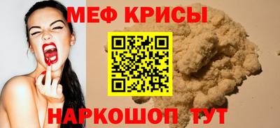 мяу мяу кристалл Краснознаменск