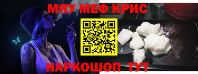 мяу мяу кристалл Краснознаменск