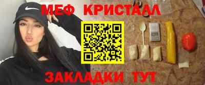 мяу мяу кристалл Краснознаменск