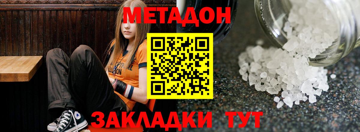 Метадон мёд  Вход с VPN  Энгельс  Метадон белоснежный 